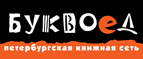 Скидка 10% для новых покупателей в bookvoed.ru! - Белая Калитва